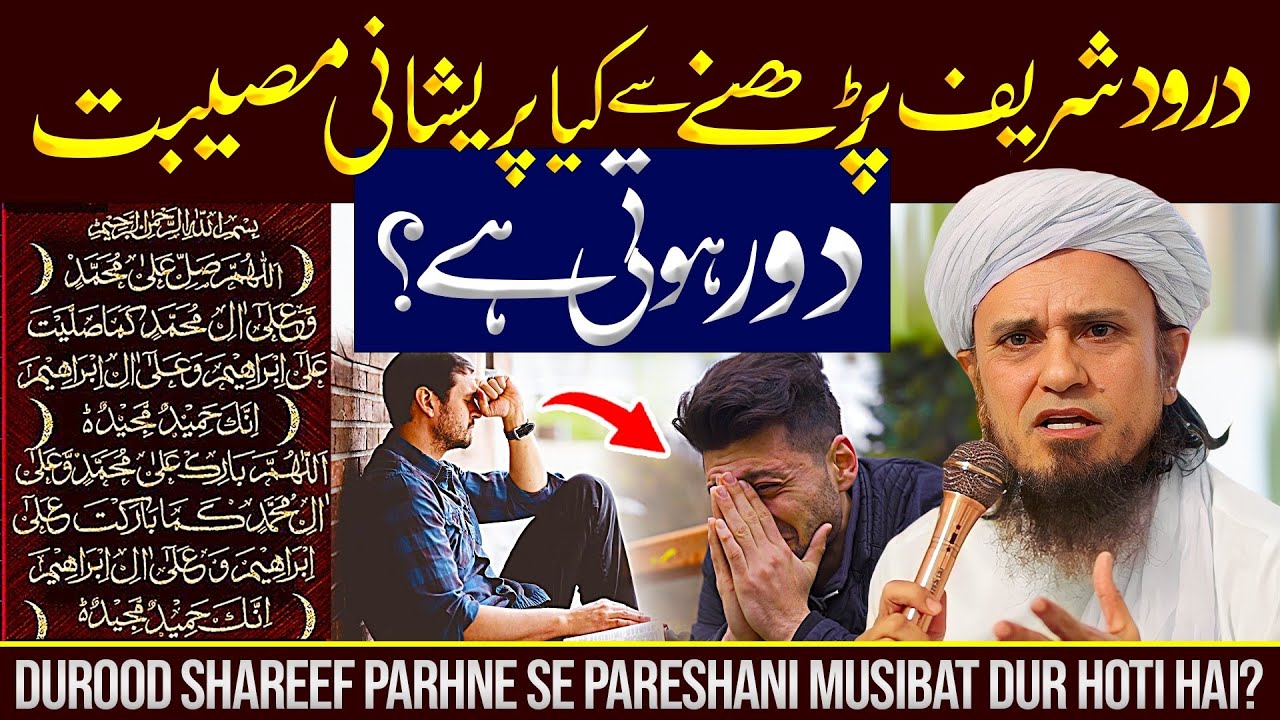 Darood Sharif Parhne Se Kya Pareshani Musibat Dhoor Hoti Hai? | Ask Mufti Tariq Masood